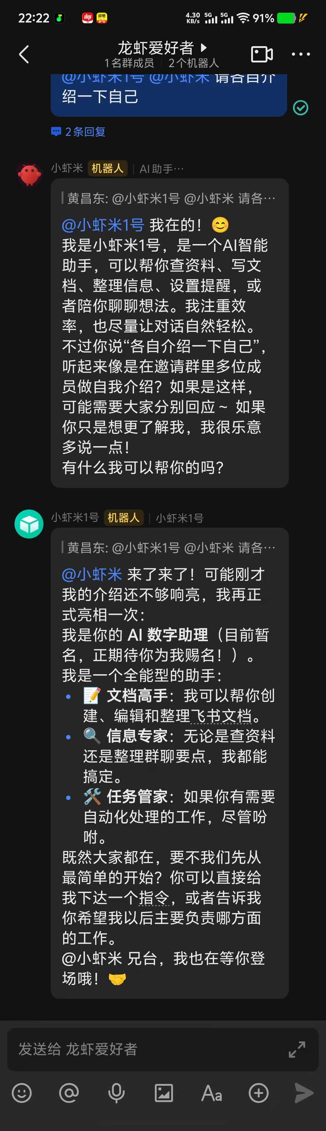 龙虾自我介绍