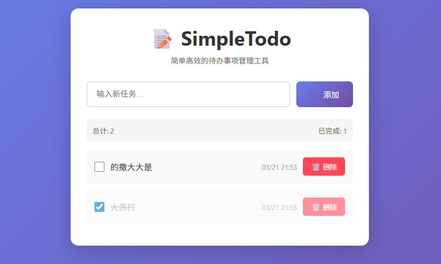 待办事项